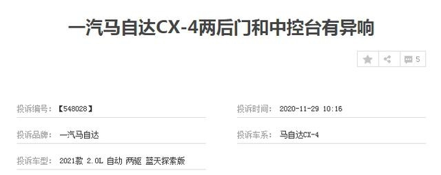 时尚潮流的轿跑SUV，一汽马自达CX-4，异响成“硬伤”