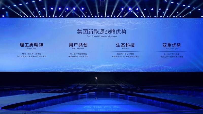 决胜新能源下半场 奇瑞汽车重磅发布新能源战略！