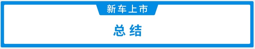 1.5T+爱信6AT，9.49万起，这款性价比超高的家轿上市