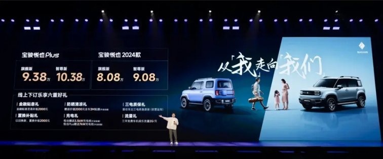 把高阶智驾打到10万！宝骏悦也Plus、宝骏悦也2024款正式上市