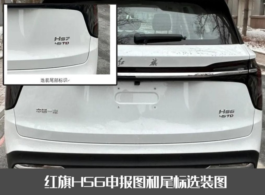 8月底上市！全新红旗HS7设计图全球首发，新增2.0T插混动力