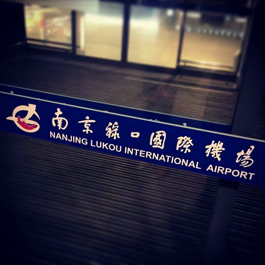 南京禄口国际机场停车收费标准，南京禄口机场t2航站楼停车场