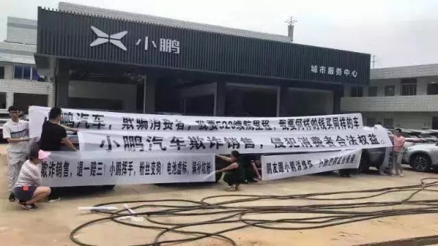 被车主“围攻”的小鹏汽车，到底做错了什么？
