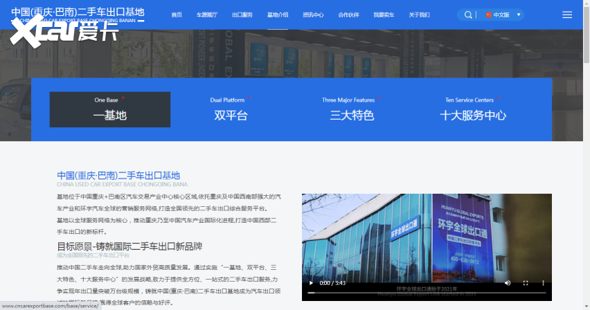 重庆巴南二手车出口基地官网正式上线