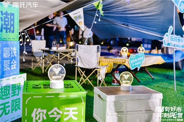 哪有好市 即刻吒营 哪吒汽车城市露营嘉年华洛阳站-图3