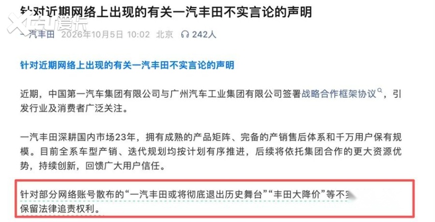 一汽丰田，不说再见？