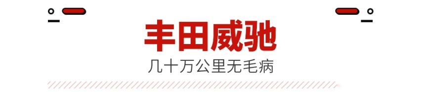 近10年不换代！几万公里无大修，这些亲民车表示还能再战！