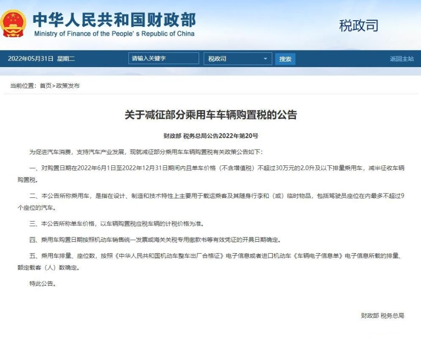 购置税补贴减免50%？东风风行再加码购置税全免