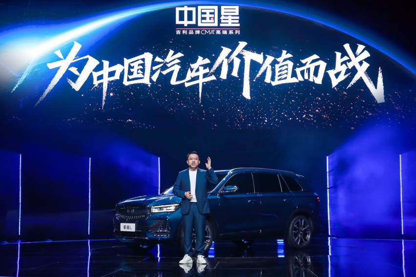 20万元以内唯一没有对手的大五座SUV 中国星旗舰SUV星越L全球上市