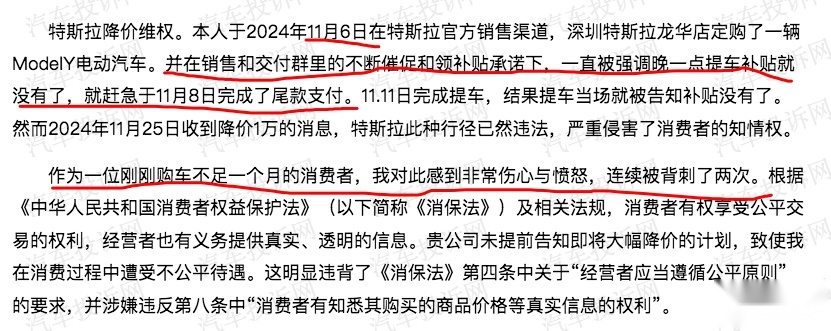 关于Model Y购车后厂家降价一万元，随后遭多名车主集体投诉？