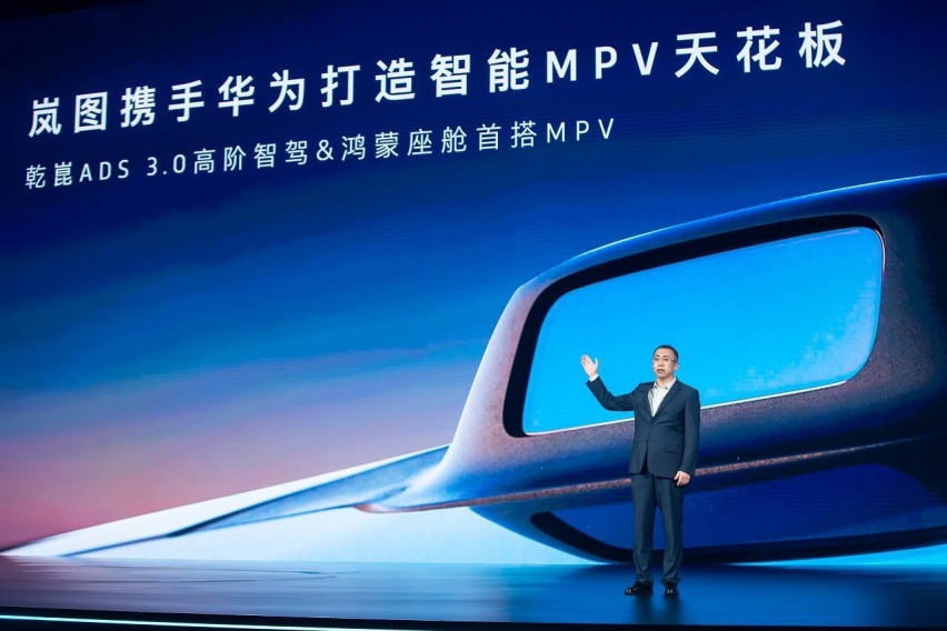 岚图携手华为打造智能MPV天花板 (1).jpg