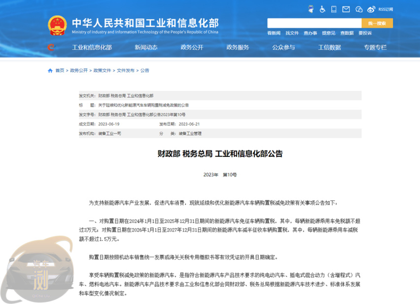 新能源车突降利好   购置税减免政策再续4年