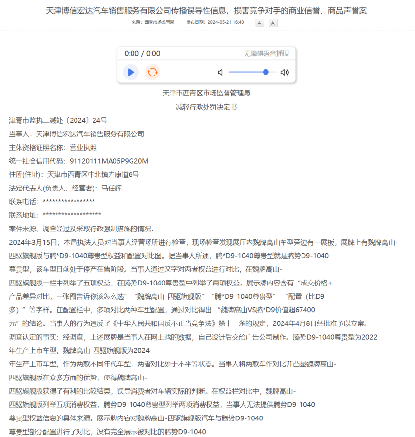 长城汽车经销商不正当竞争被罚，倡导行业良性竞争！