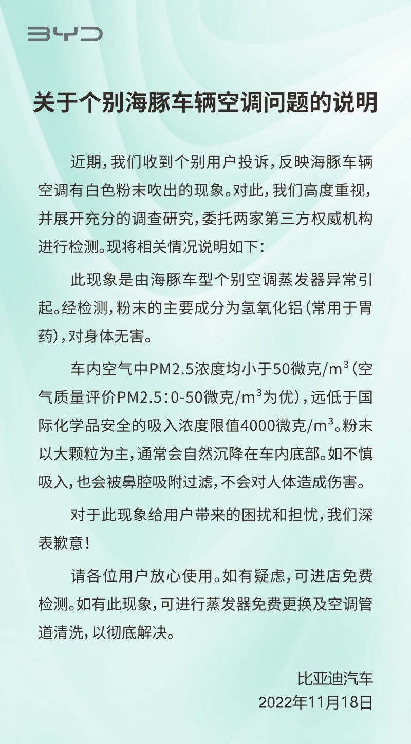 比亚迪回应部分海豚车型空调问题 空调蒸发器异常引起