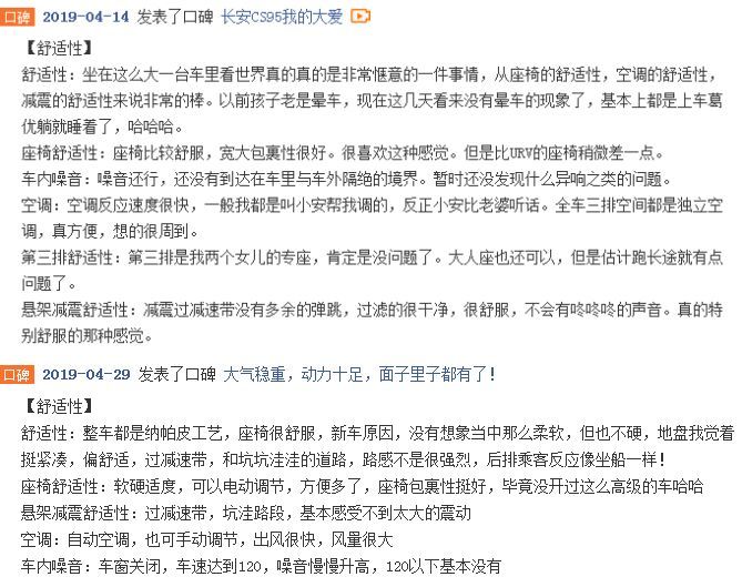 换脸成功！长安CS95首批车主口碑出炉，面子里子都有了