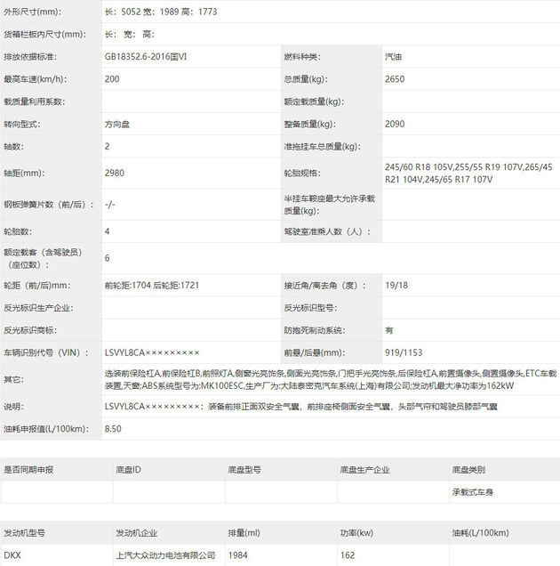 上汽大众新款途昂申报图曝光  前脸采用全新设计