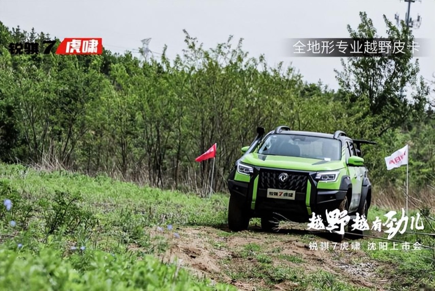 郑州日产锐骐7虎啸沈阳上市发布会
