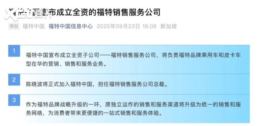 “南北合并”，亏了16亿后，福特急于跑出ICU，宫斗大戏终结