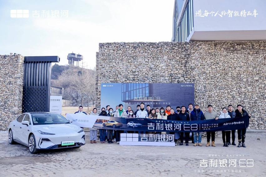 吉利银河E8中国新一代纯电旗舰私享品鉴会·西安站圆满落幕