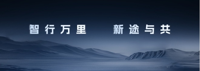 四维图新用户大会祭出“大杀器”，程鹏：诠释全栈可控最优解