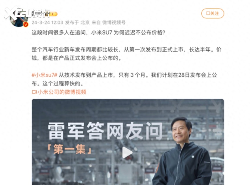 赶在上市前雷军发声-爱卡汽车爱咖号