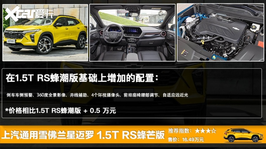 上汽通用雪佛兰星迈罗正式上市 售13.99万起，五款车型哪款更值？
