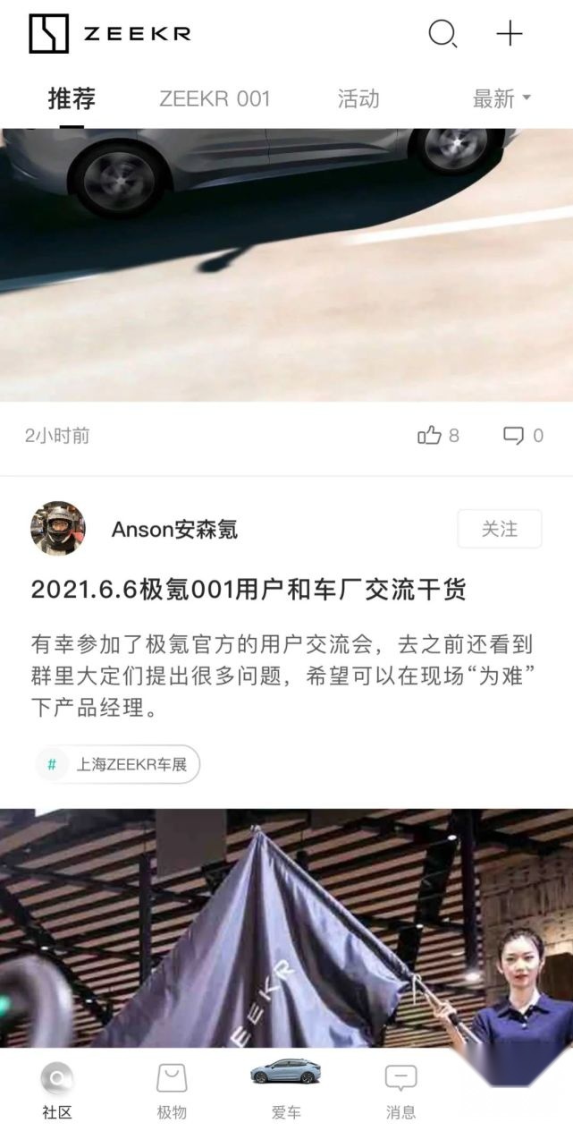 我们观察了半天极氪APP，发现“马斯克”都跑进来了？