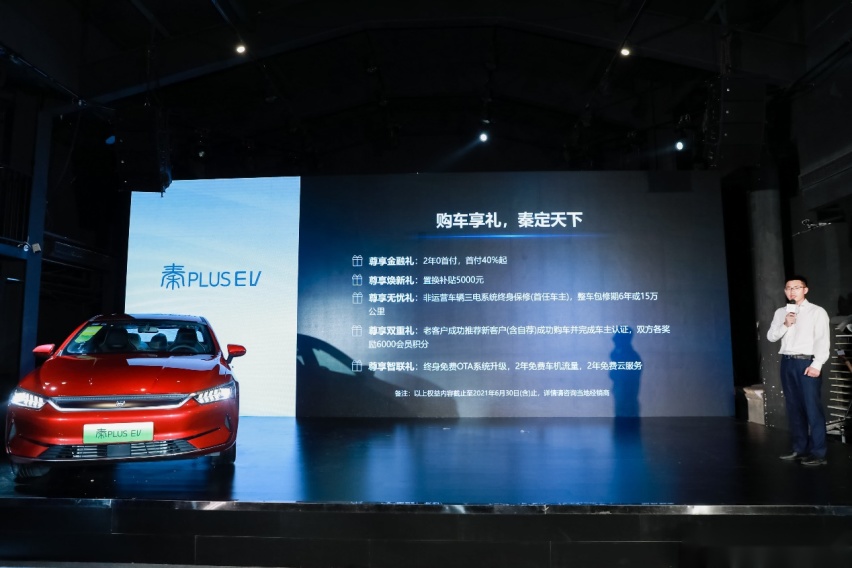 龙颜轿跑秦PLUS EV佩刀上阵，亮相杭州