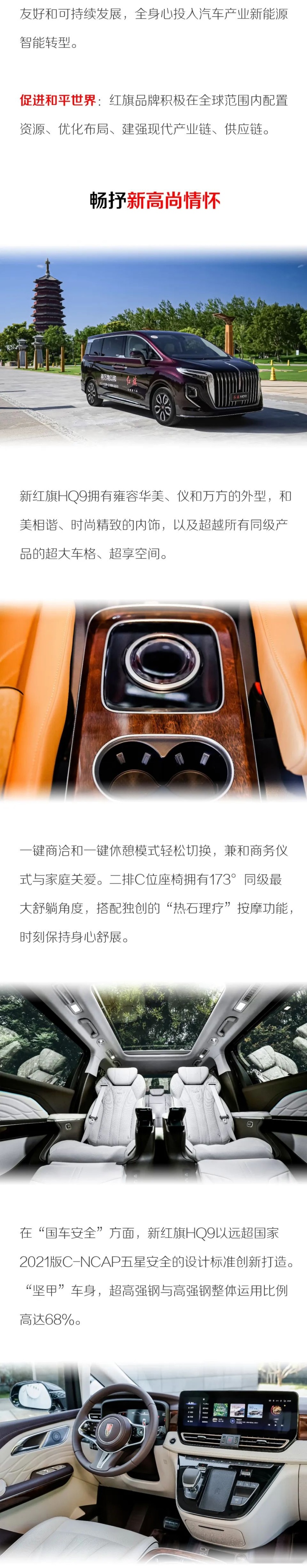 待万物以和 新红旗HQ9 以中国式智慧正式开启豪华尊享之旅