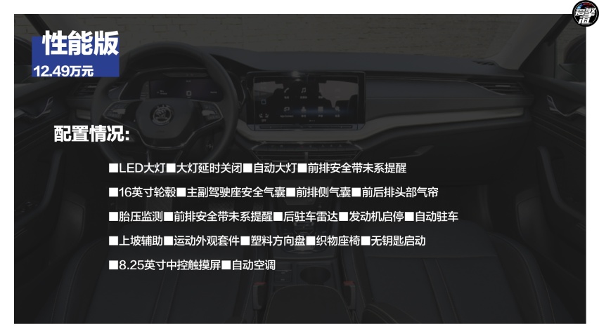 掀背是最大的亮点 明锐PRO购车手册 选尊贵版就够了