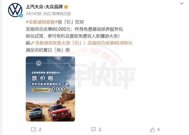 上汽大众有多难？大众ID.系列刚降6万，途昂也优惠6万了