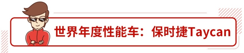 BBA都哭了，2020年世界年度车你绝对想不到！