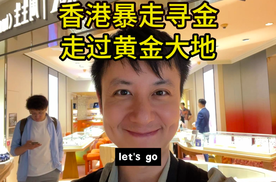 暴走香港寻金记：都市与国潮在此完美碰撞！