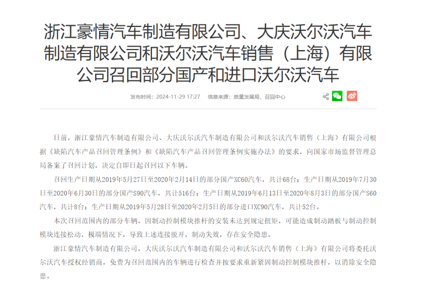 沃尔沃又召回了，涉及多款重磅车型，发生了啥？