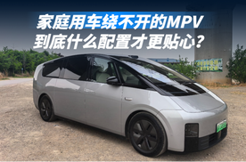 家庭用车绕不开的MPV 到底什么配置才更贴心？