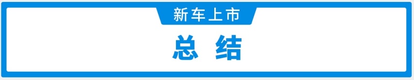 补贴后售价：19.79万起，爱驰的第一份“作业”，你满意吗？