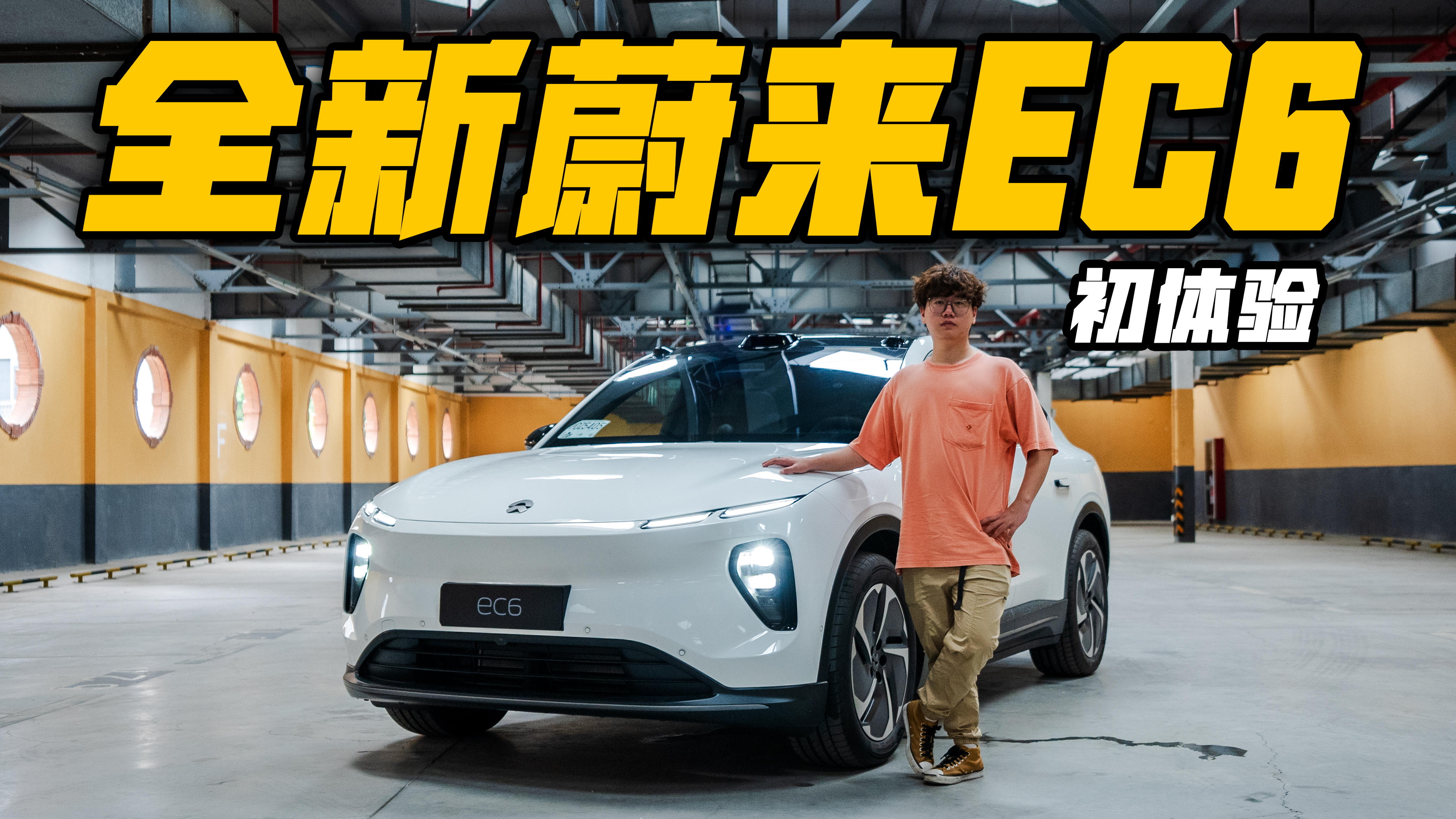 ������c���ã�ȫ��ε��EC6���w�