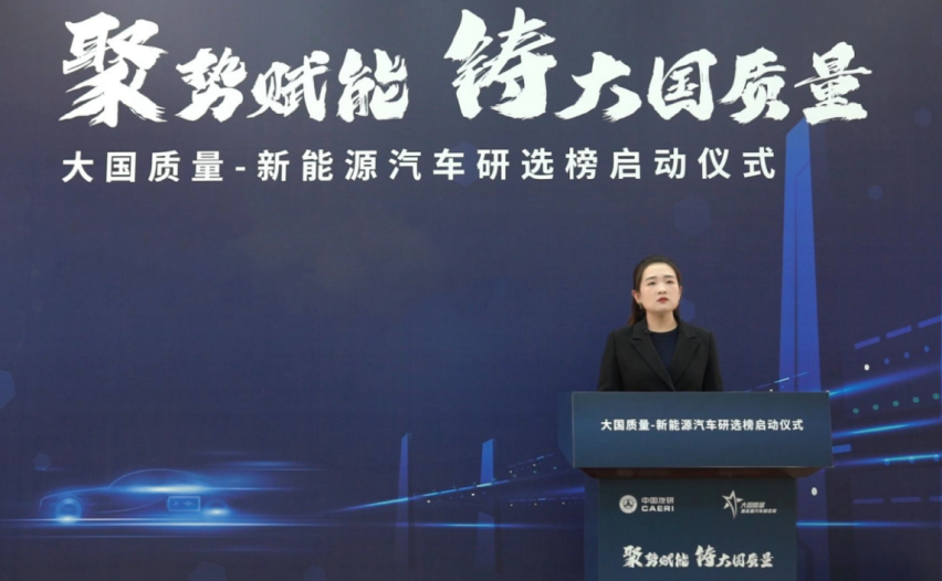 引领行业高质量发展，新能源汽车研选榜正式启动