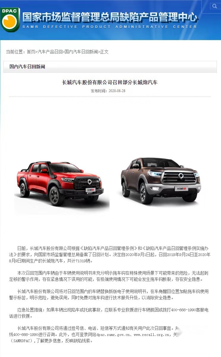 拖车钩有断裂隐患，共计超过7万台，长城炮召回部分车型