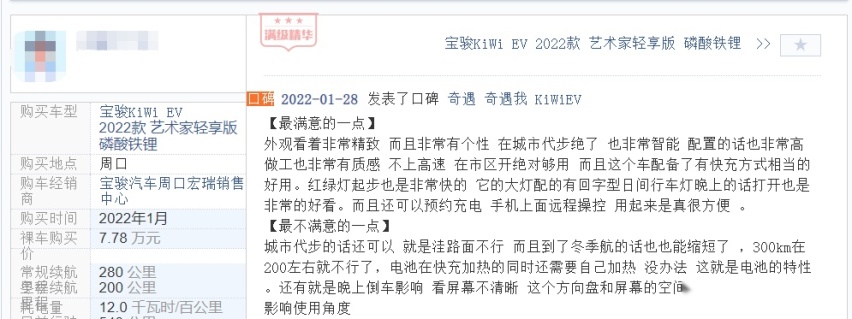 师出五菱，宝骏KiWi EV到底是不是精品小车？看看车主们的真实评价