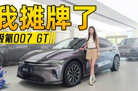 极氪提前曝光4款车改款方案！值吗？