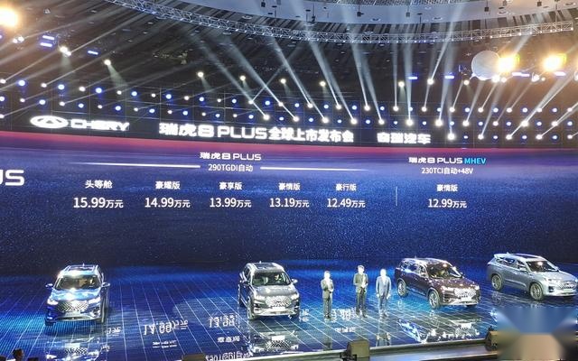 售价12.49-15.99万，奇瑞瑞虎8Plus正式上市