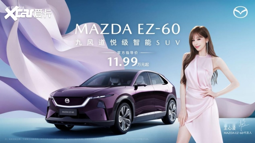 11.99万起 享7大购车权益 MAZDA EZ-60正式上市