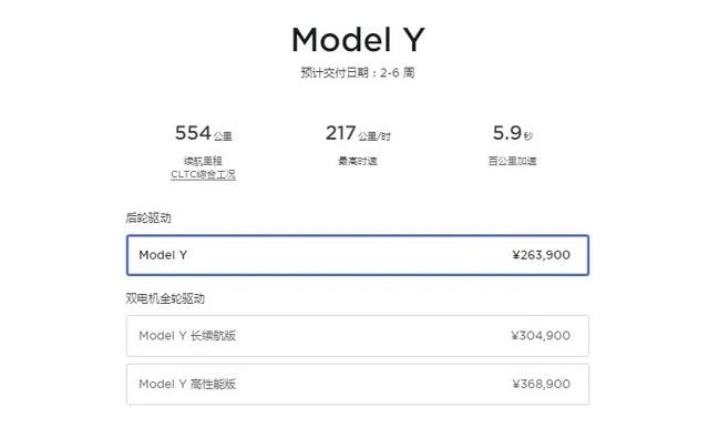 特斯拉Model Y全系涨价5000元，调价后售价26.39万元起
