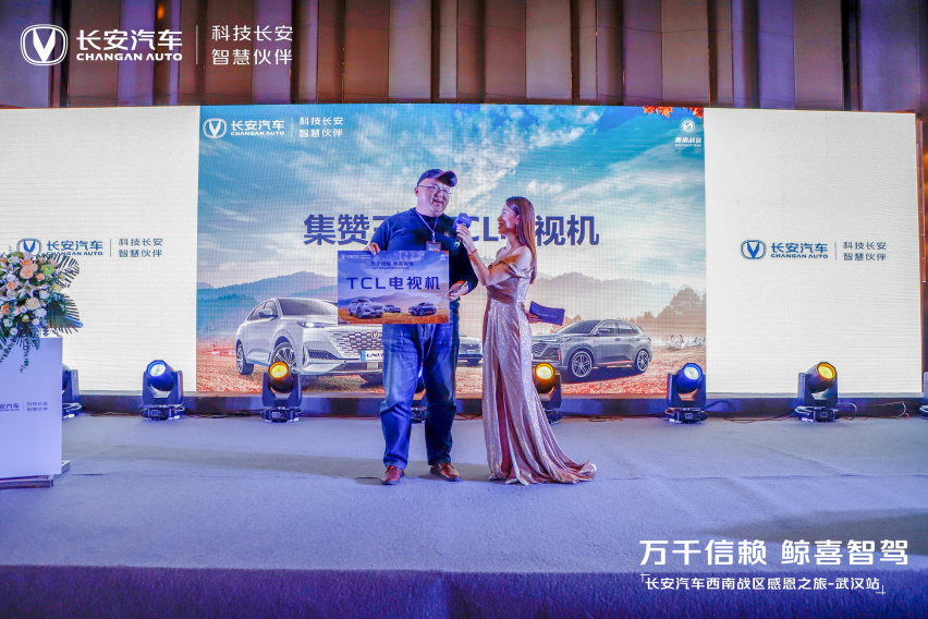 “万千信赖，鲸喜智驾”——长安汽车西南战区感恩之旅武汉站圆满落幕