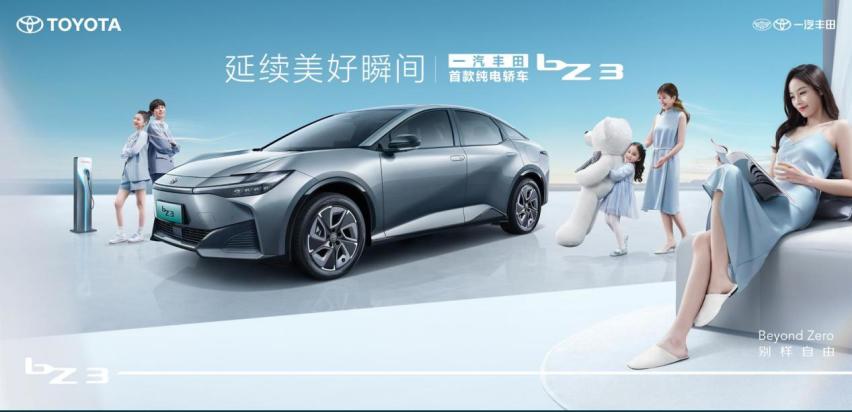 厚积薄发高起点开局，bZ系列为一汽丰田“新千万”时代而来