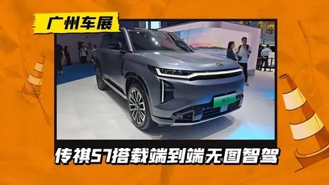 广汽版