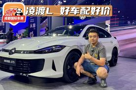 成都车展｜上汽大众凌渡L正式上市，13.99万元就能拥有钢炮轿跑