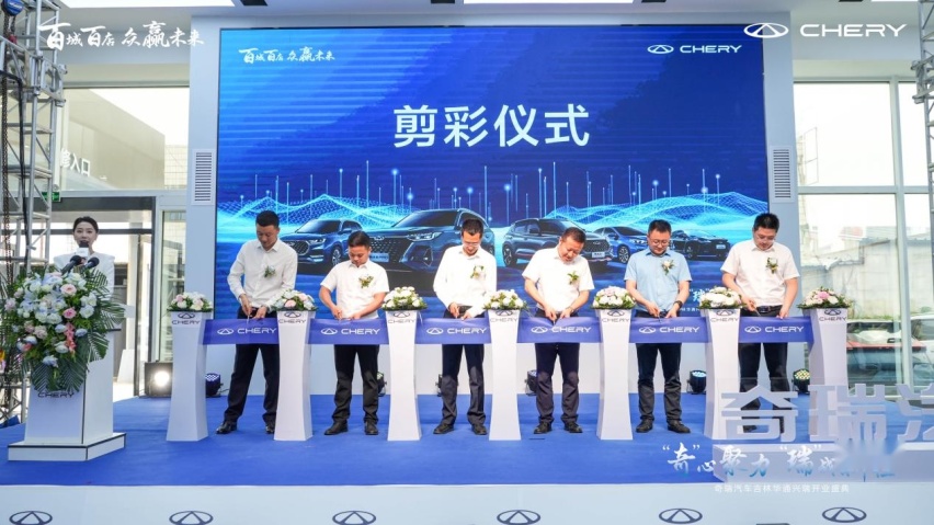 奇心聚力 瑞战新程 吉林华通兴瑞店盛大开业