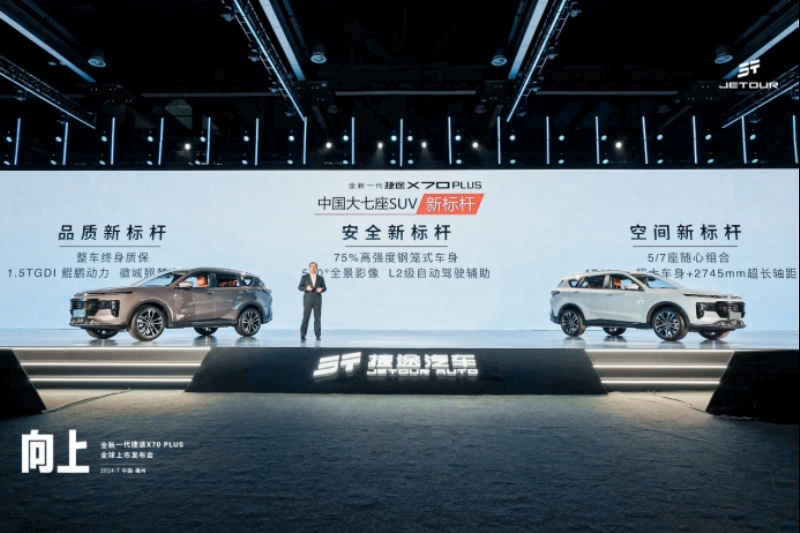 全新一代捷途X70 PLUS 11.19万元起售，家用燃油大七座SUV